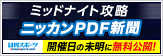 ミッドナイト競輪　日刊PDF新聞